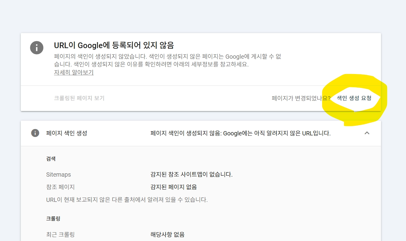 구글 서치콘솔을 활용하여 직접 색인을 요청하는 방법