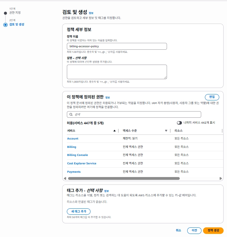 검토 및 생성 단계 사진