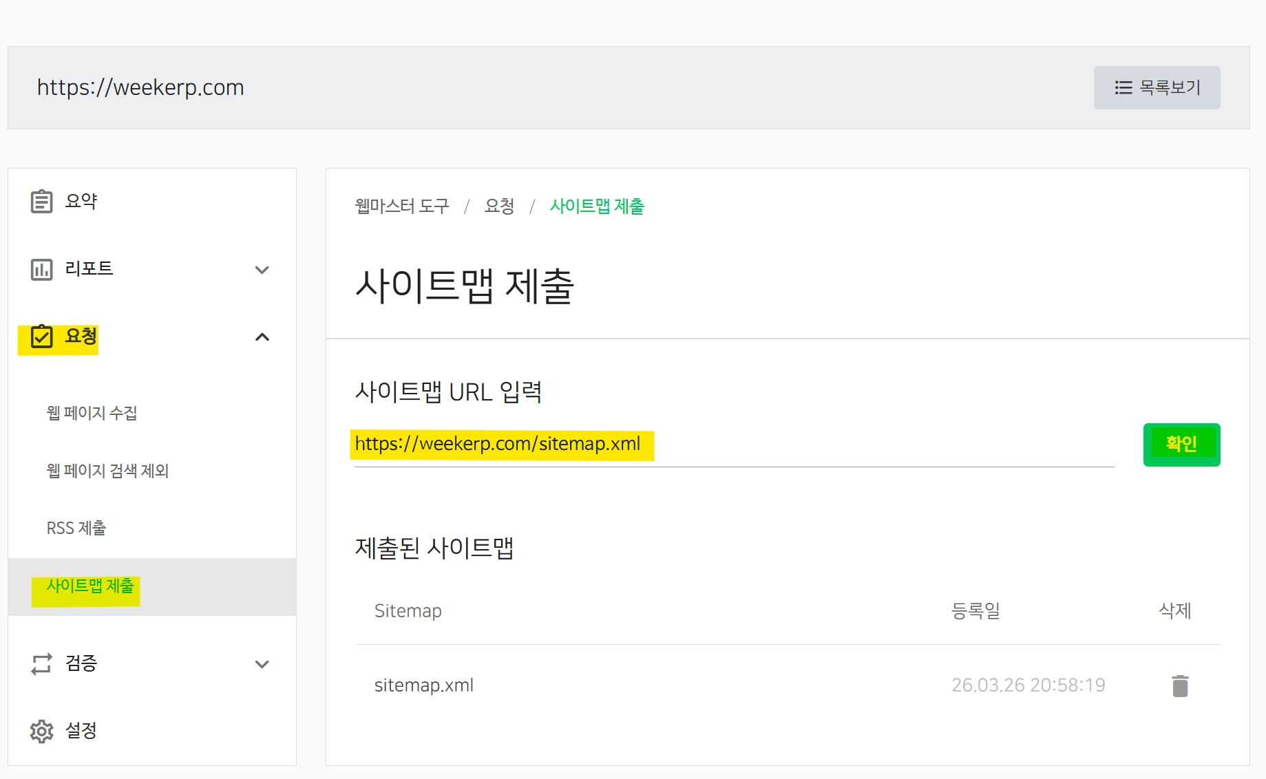 네이버 서치어드바이저 사이트맵 제출