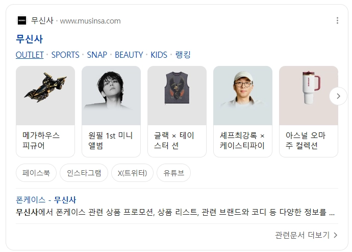 네이버 검색결과, 캐러셀 설정 예시