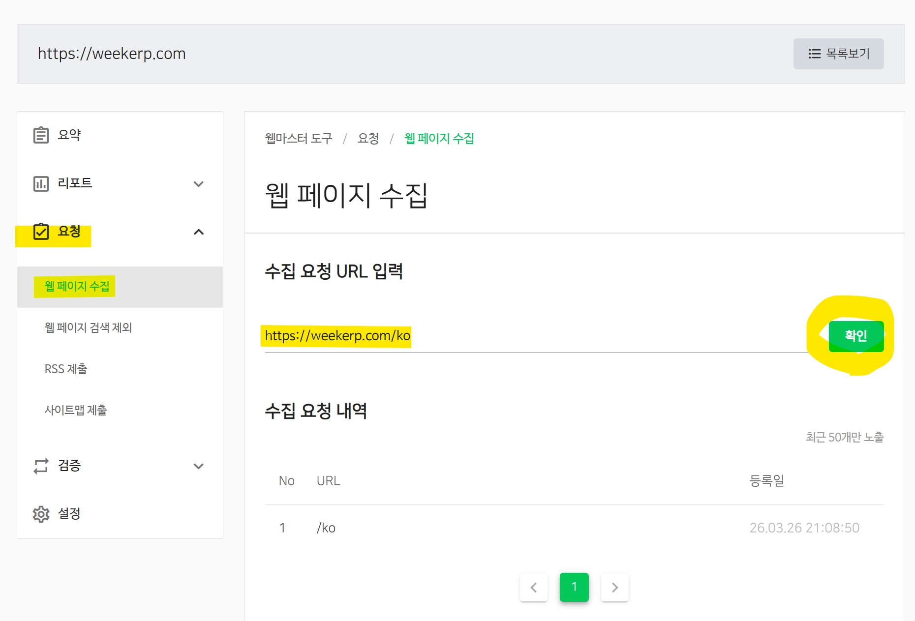 네이버 서치어드바이저 사이트 주소 제출