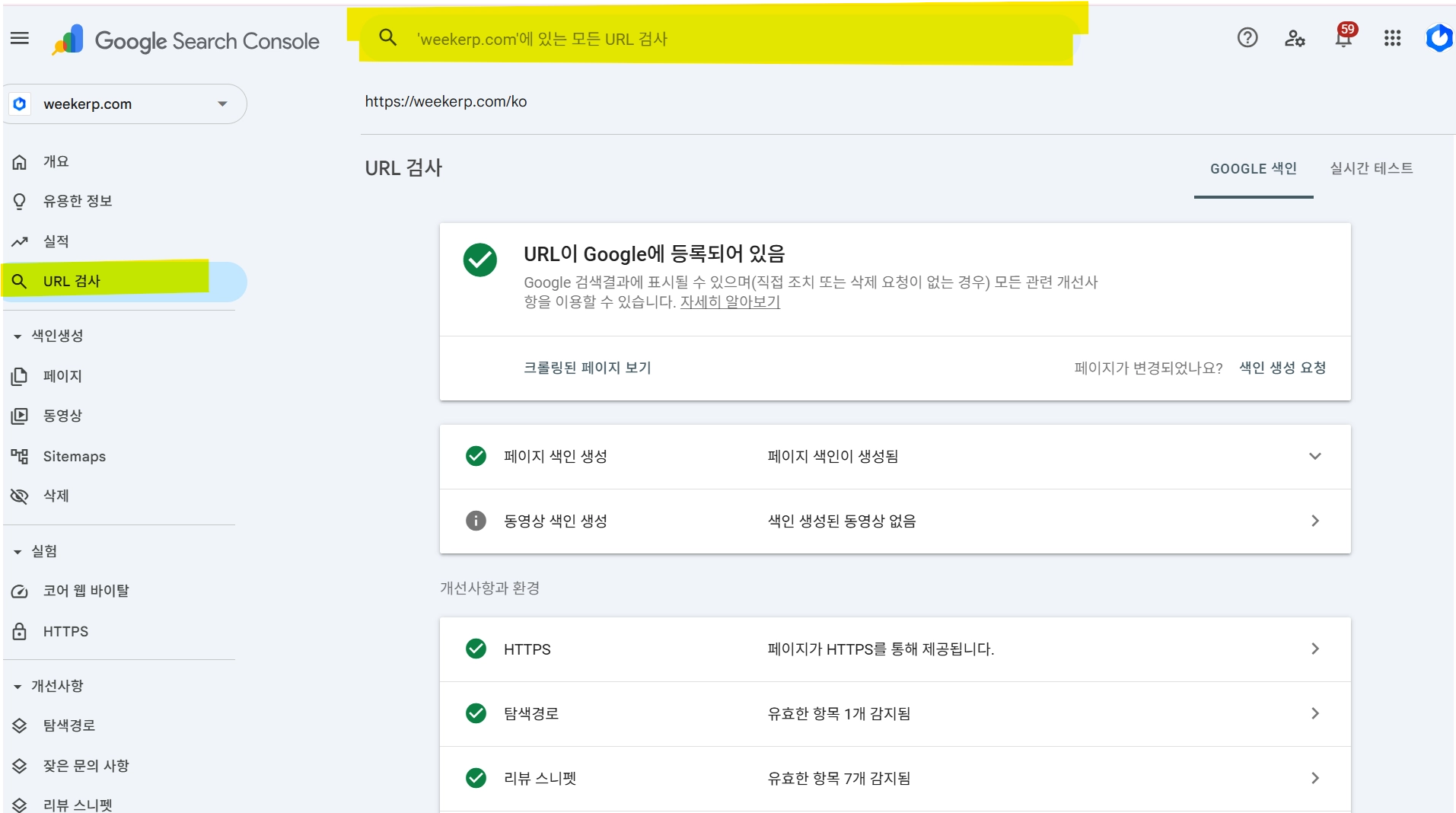 URL 검사창에 URL을 입력 후 검사