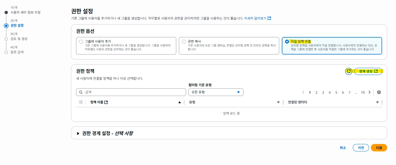 IAM 사용자 권한설정 사진