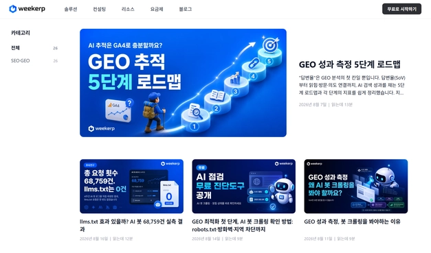 이미지 1: 위커프 블로그 메인 화면 — 대표글, 카테고리, 글 목록이 보이는 화면