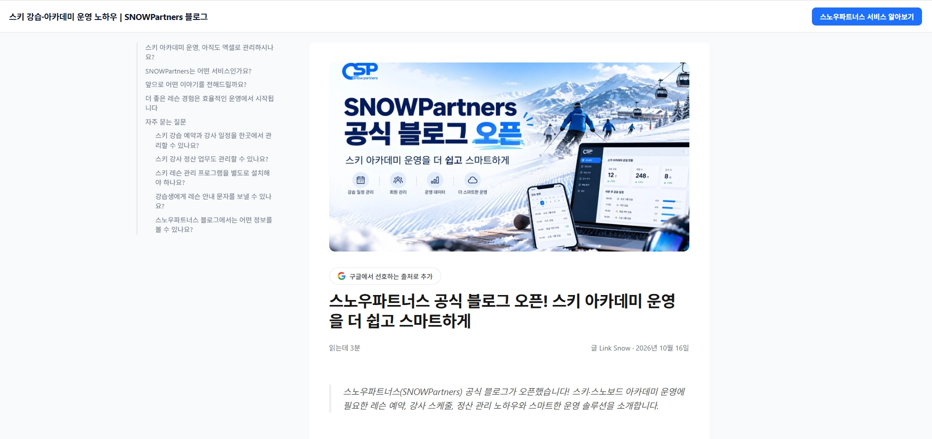 실제 스노우파트너스 블로그 화면
