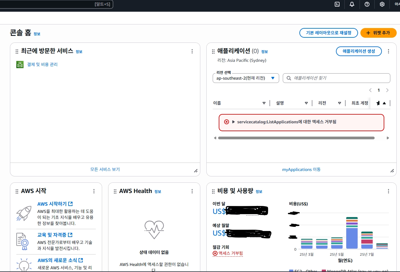 IAM 으로 접속 후 AWS 메인 대시보드 화면