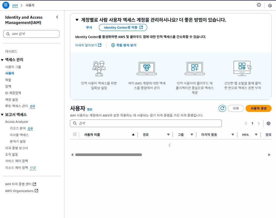 IAM 계정 사용자 대시보드 사진