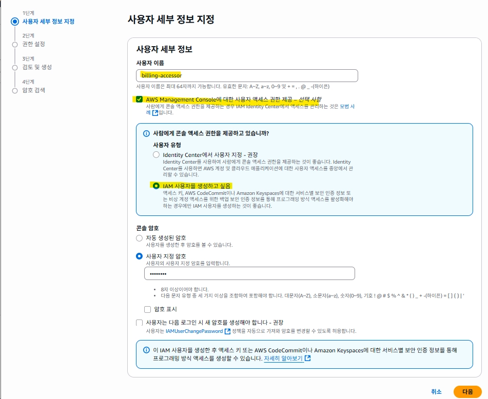 IAM 사용자 세부 정보 지정 사진