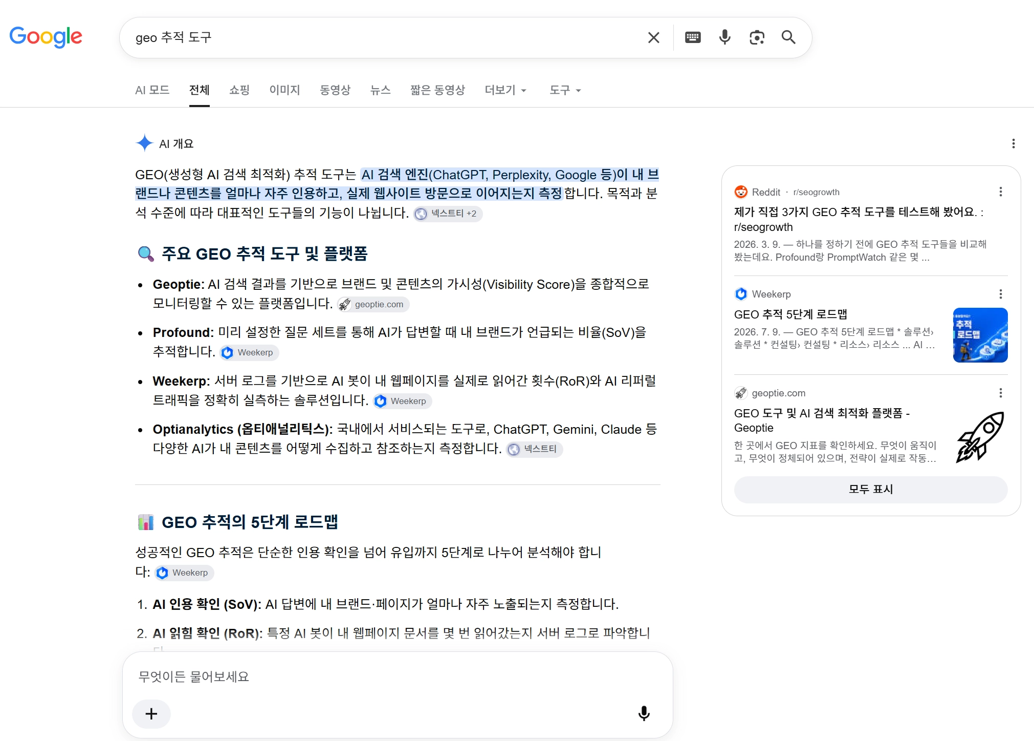 GEO 추적 도구 AI Overview 검색 결과