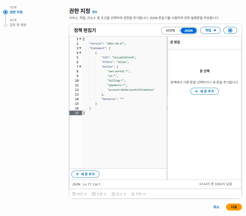 JSON 편집기로 권한을 지정하는 사진