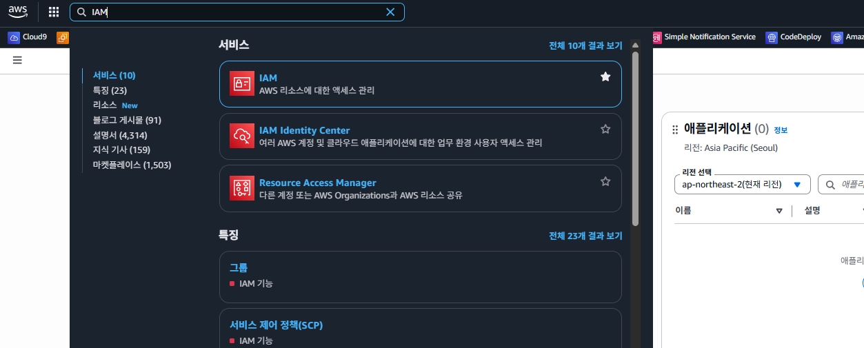 IAM 계정 관리창 접속 사진