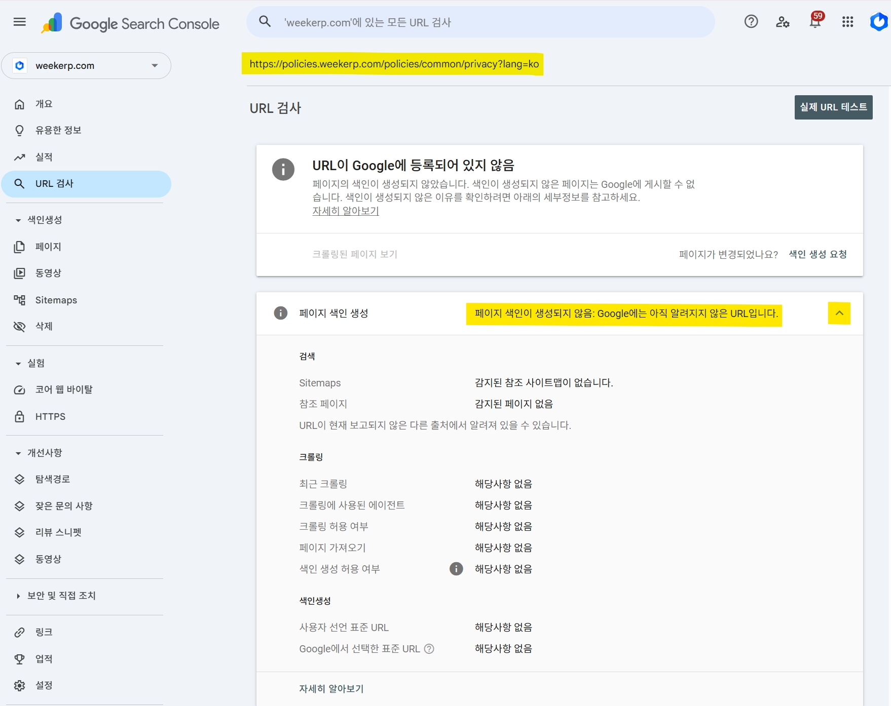 미색인 상태를 보여주는, 위커프의 개인정보처리방침 페이지