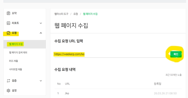 네이버 서치어드바이저 설정 방법 완벽 가이드 (사이트 등록부터 소유 확인까지)