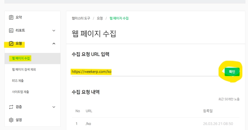 네이버 서치어드바이저 설정 방법 완벽 가이드 (사이트 등록부터 소유 확인까지) Post Thumbnail