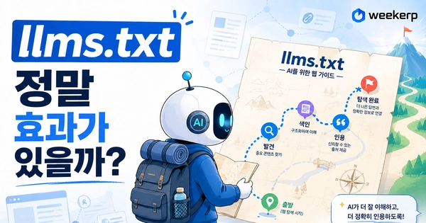 llms.txt 정말 효과가 있을까?