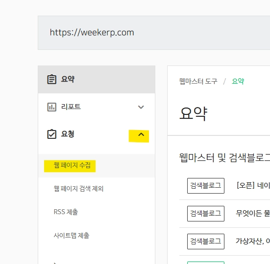 요청 중 웹 페이지 수집 탭으로 이동