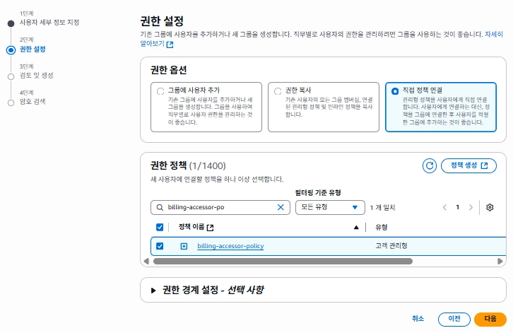 방금 만든 설정이 보인 후 정책을 연결하는 사진