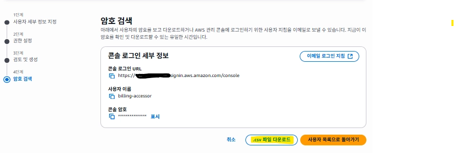 완료 후 CSV 파일 다운로드 강조한 사진