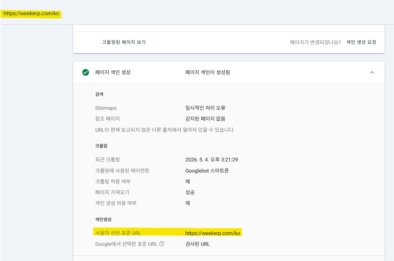 구글서치콘솔 색인 상태 확인 사진, 사용자 선언 표준 URL 항목 참고